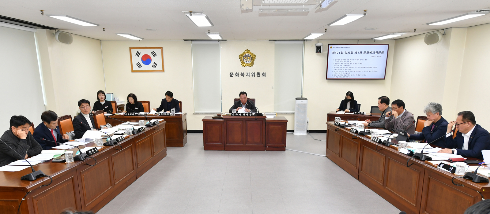 문화복지위원회