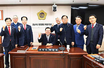 경남·부산행정통합특별위원회