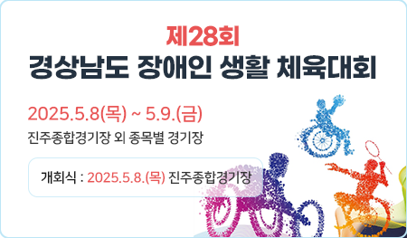 장애인생활제육대회