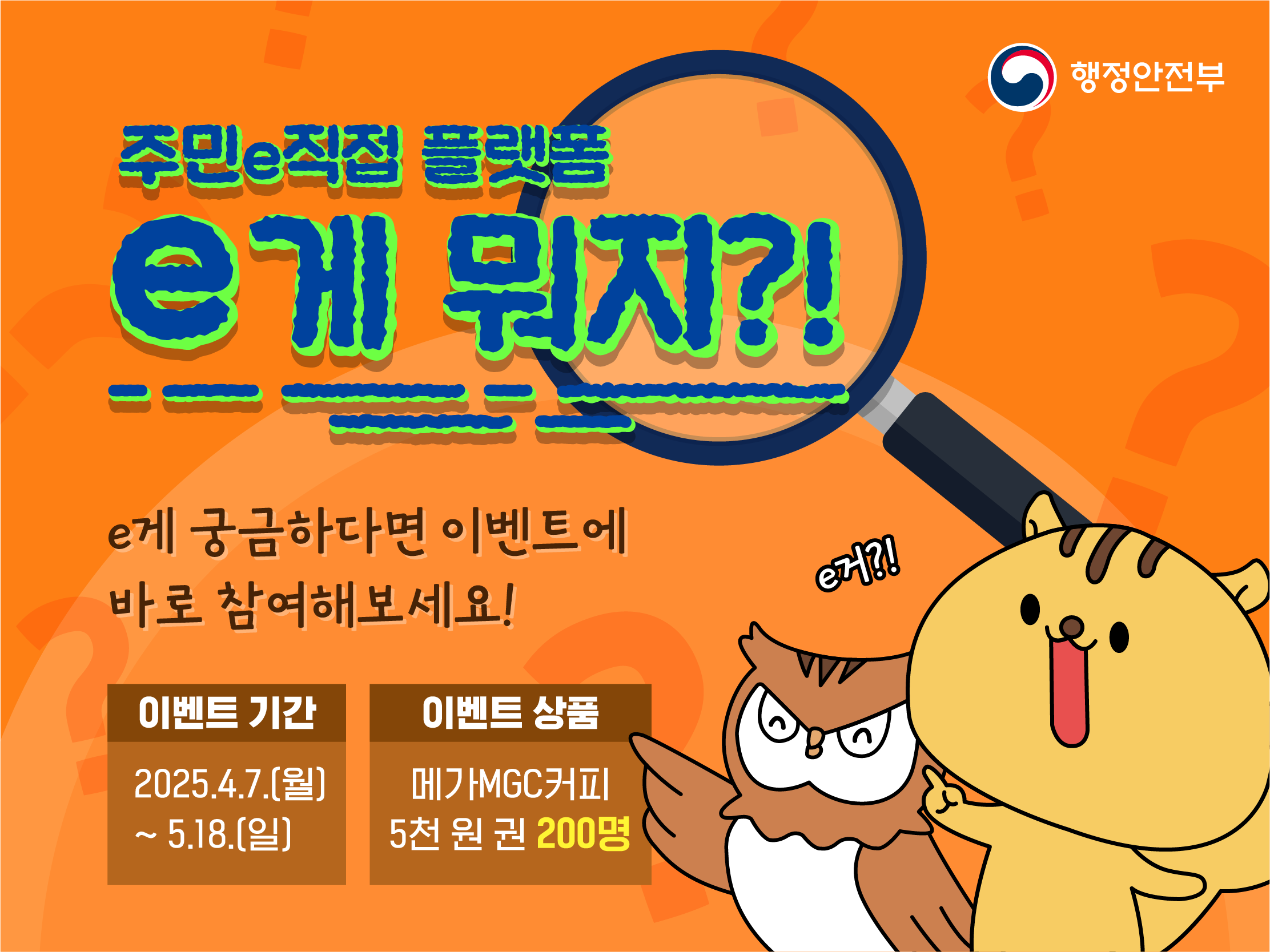 주민e직접 플랫폼