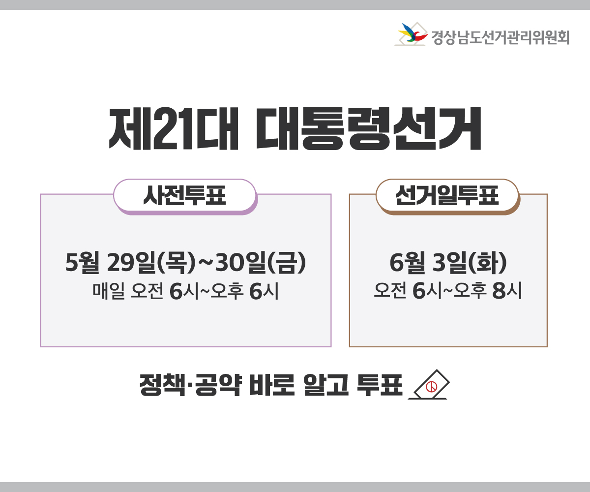 제21대 대통령 선거 안내