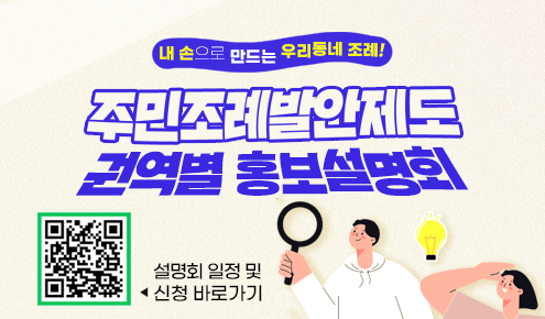 주민조례발안제도 권역별 홍보설명회
