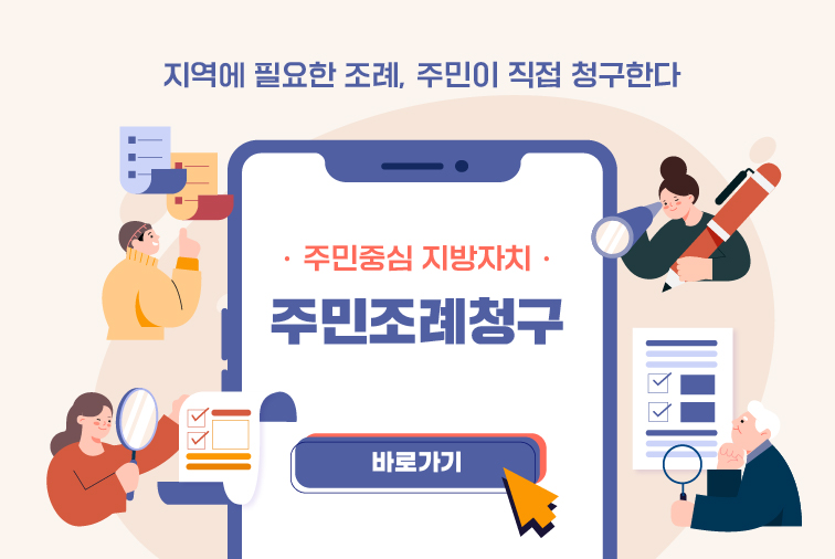 주민 조례 청구