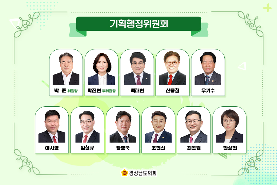 제12대 경상남도의회 위원회 소개02