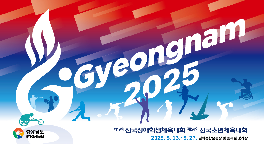 전국 학생체육대회