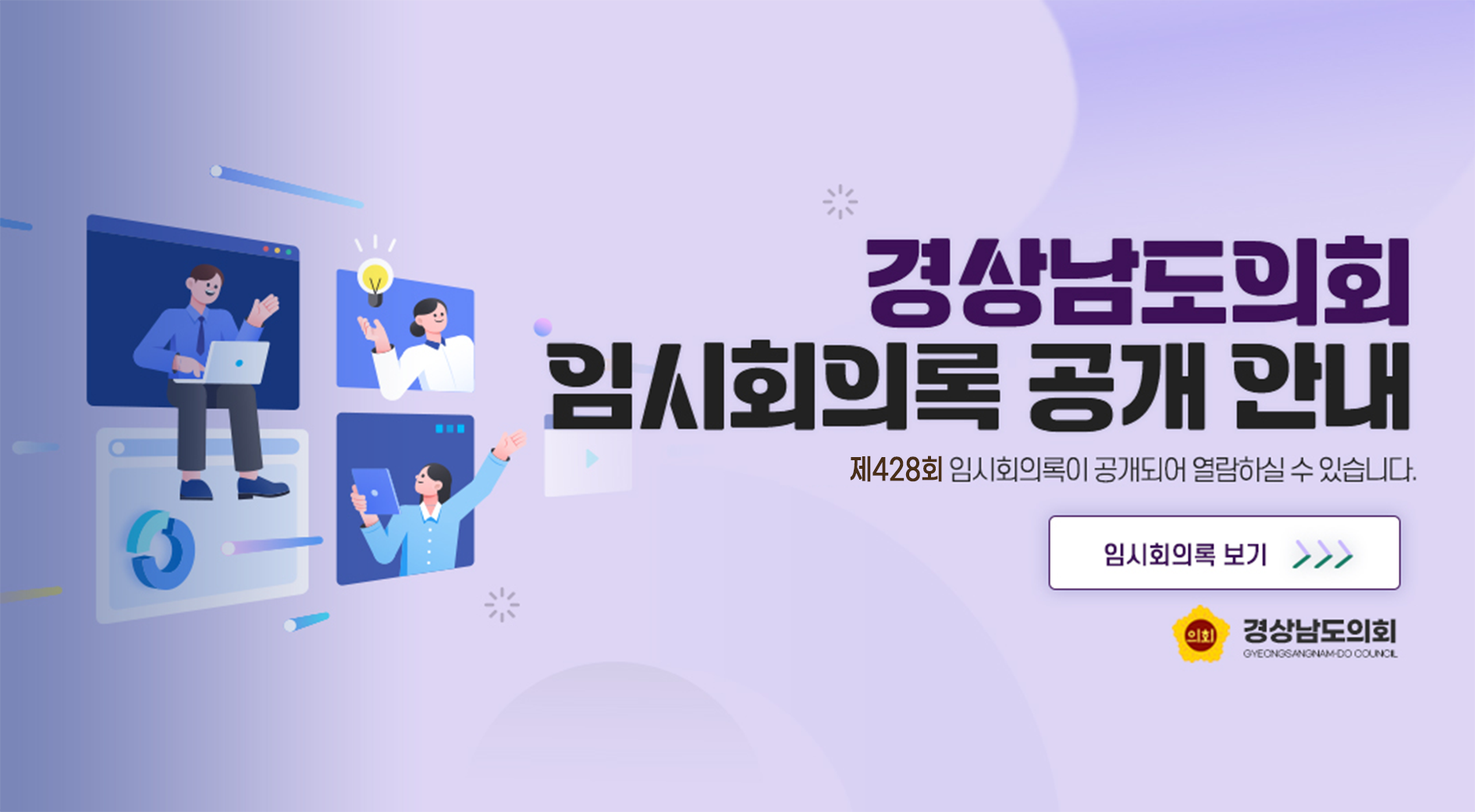 임시회의록 공개