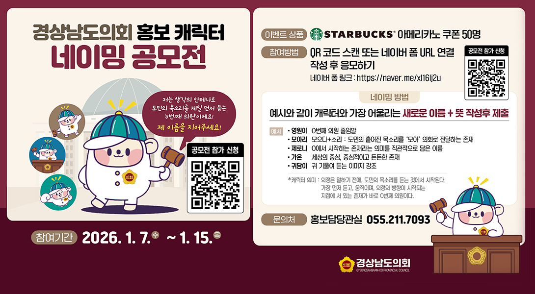 경남도 홍보 케릭터 네이밍 공모전