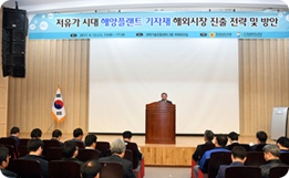 지역경제연구회, '저유가 시대 해양플랜트 시장 진출 방안'세미나 개최